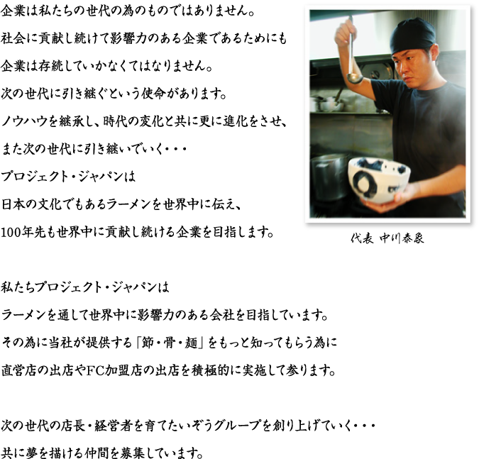 共に夢を描ける仲間を募集しています。