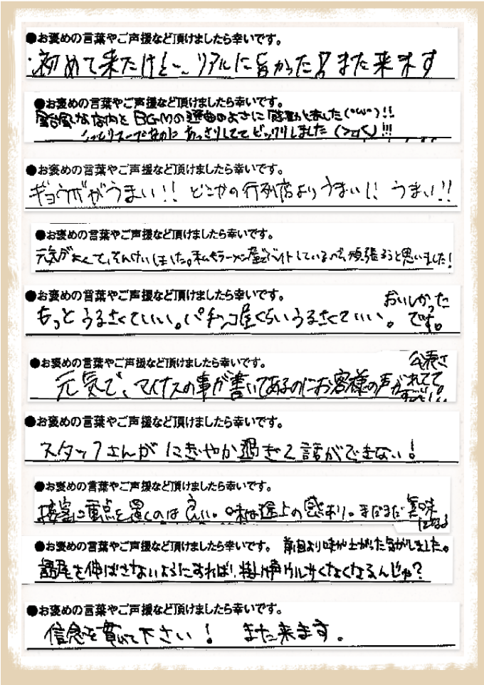 お客様の声