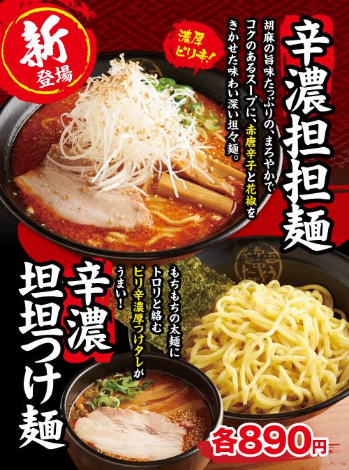 坦坦麺POP