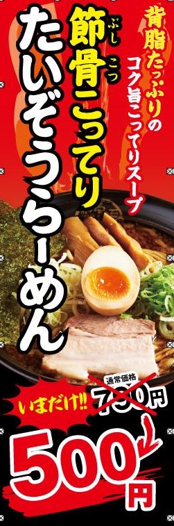 たいぞう500円