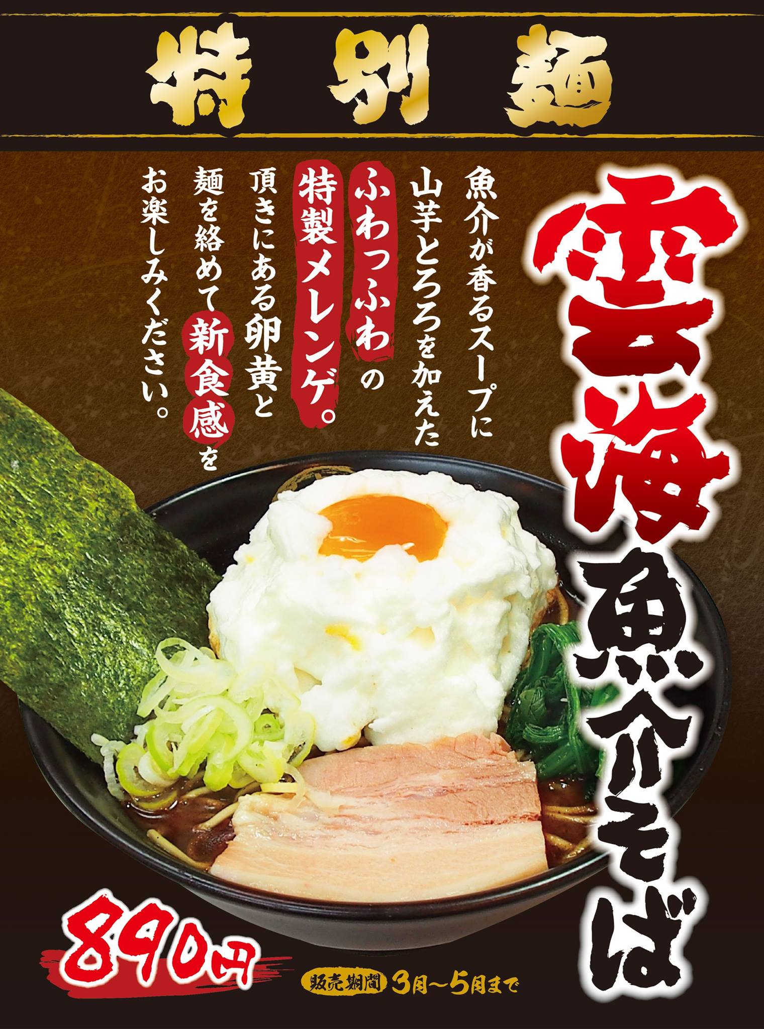 特別麺POP②
