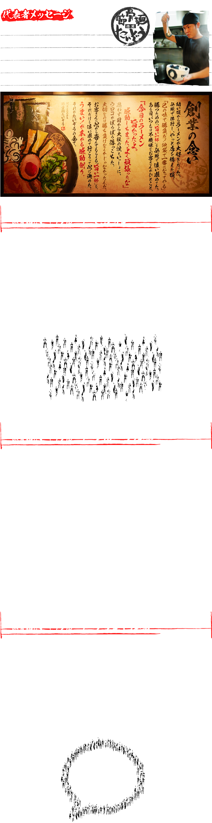 代表者メッセージ
