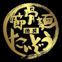 新たいぞうロゴ
