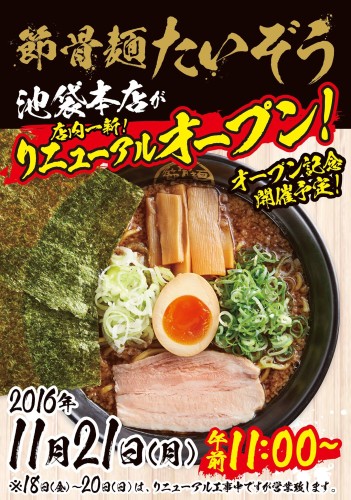 本店リニューアル告知POP