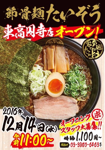 higashikoenji