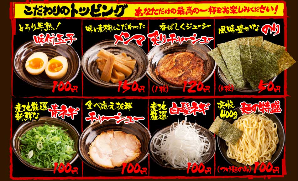 トッピング